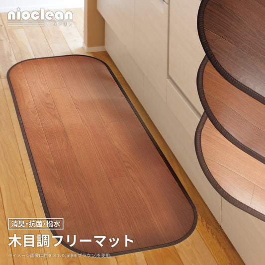 消臭・抗菌・撥水の機能をあわせもつ家族みんなにやさしい高機能な木目調フリーマット