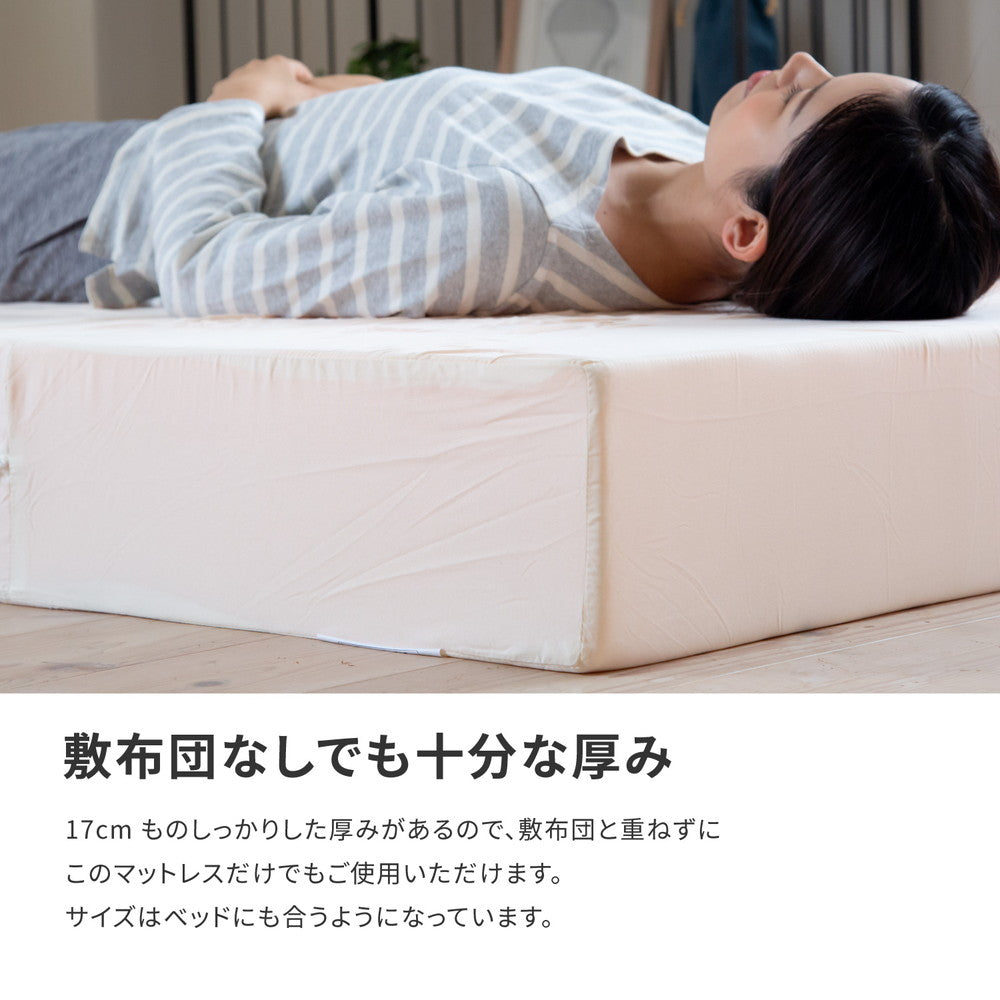極厚の17cm高反発ウレタン！折り畳み高反発マットレス17㎝ シングル