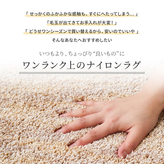 日本製高機能防ダニ・抗菌防臭・防音・防炎・制電の丈夫で長持ちナイロン素材のラグ　ビビ