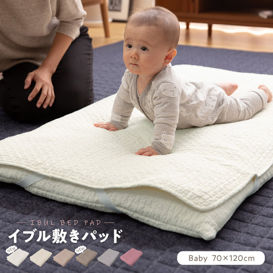 mofua(モフア) イブル CLOUD柄 綿100％ 敷きパッド (NT) BABY ベビー用品