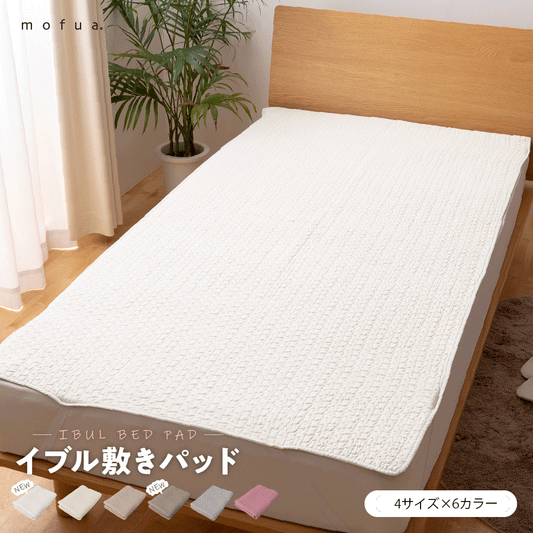 mofua(モフア) イブル CLOUD柄 綿100％ 敷きパッド (NT)  4サイズ ベビー用品