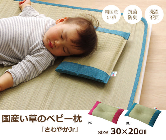 ベビー用い草枕『さわやか 平枕』約30×20cm