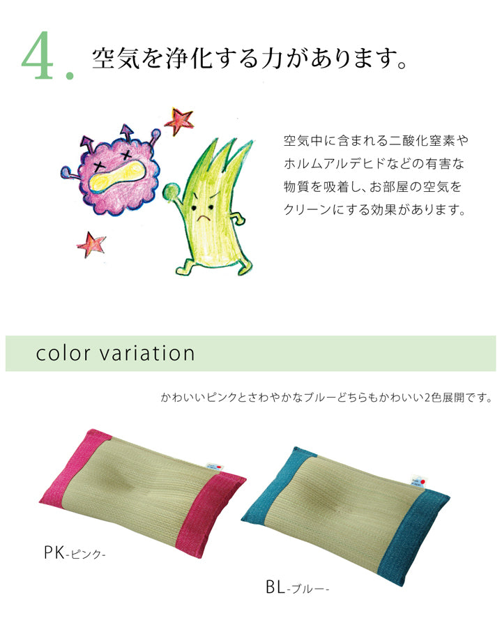 ベビー用い草枕『さわやか 平枕』約30×20cm
