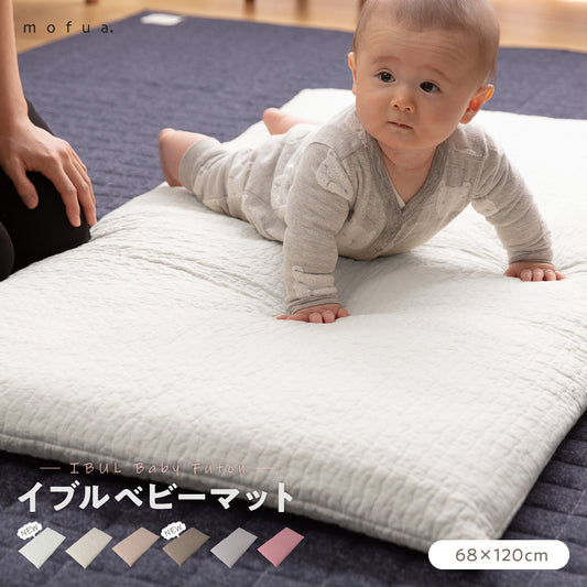 mofua(モフア) イブル CLOUD柄 綿100％ ベビーマット（6cm/キルトカバー付） (NT) 68×120cm