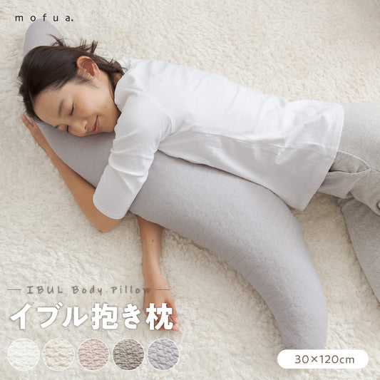 mofua(モフア) イブル CLOUD柄 綿100％ 抱き枕 (NT) 30×120cm