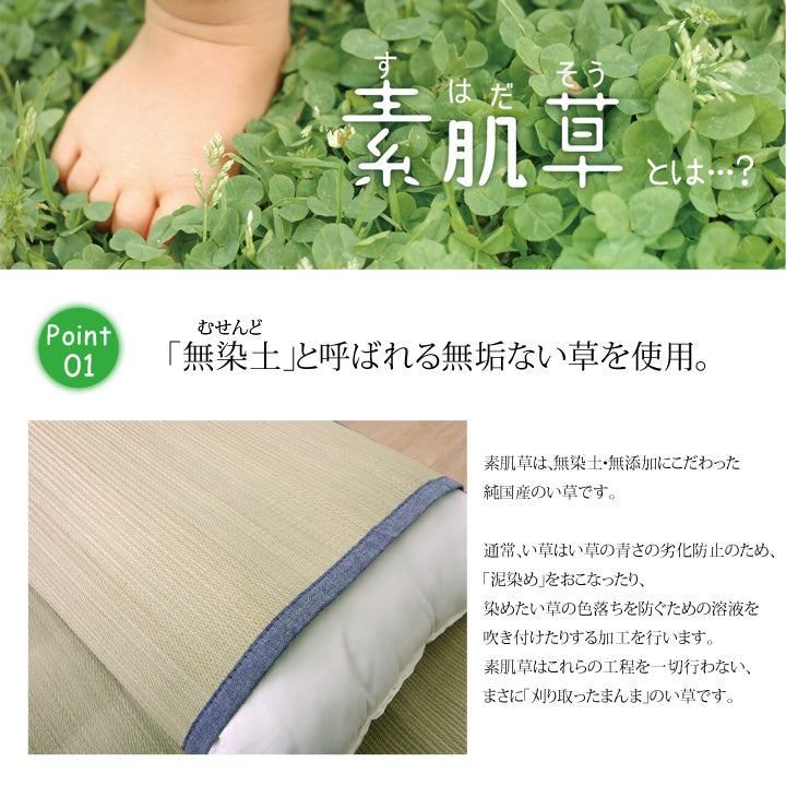 国産無染土い草使用 『デニム素肌草 枕パッド』 約44×66cm