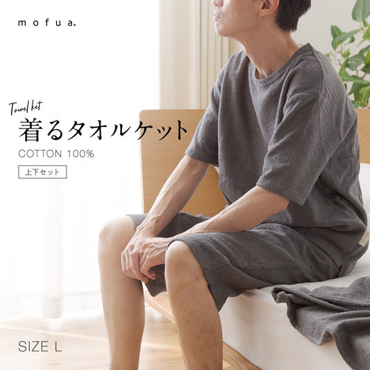 mofua(モフア) 綿100％ 着るタオルケット (NT) Lサイズ