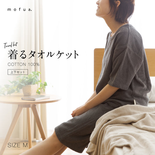 mofua(モフア) 綿100％ 着るタオルケット (NT) Mサイズ