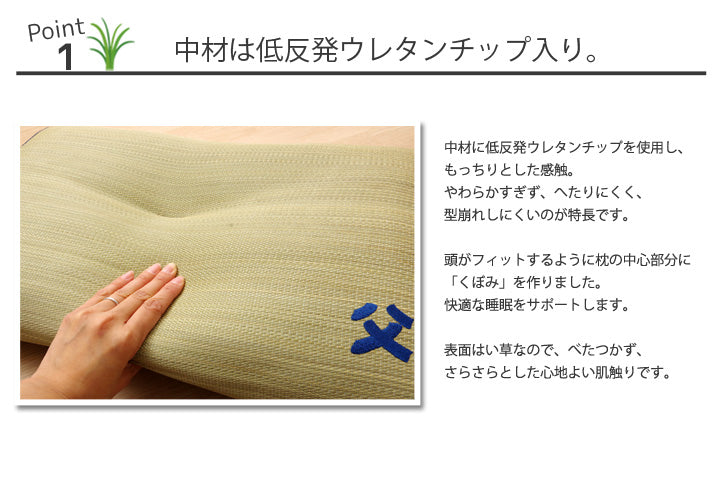 国産い草枕『おとこの枕 ハイパー』 約43×63cm 中材:低反発ウレタンチップ