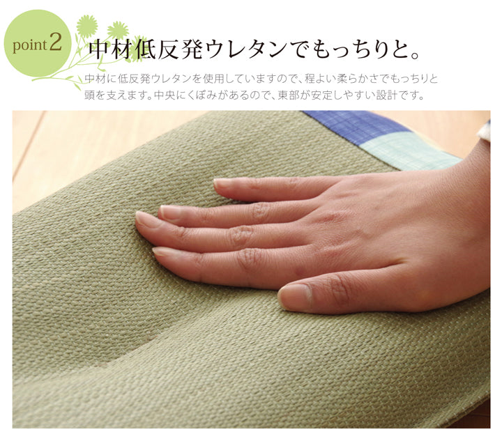 中材に低反発ウレタンチップを使用した低反発い草枕 『マリータ くぼみ平枕』約50×30cm