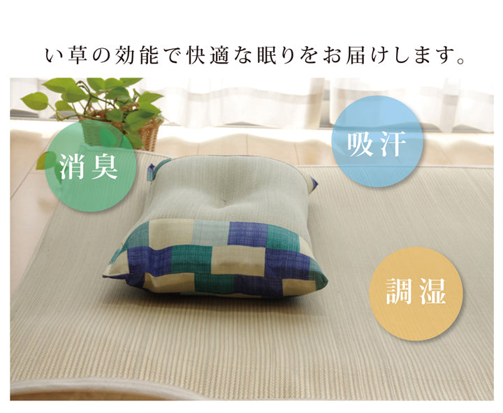 中材に低反発ウレタンチップを使用した低反発い草枕 『マリータ くぼみ平枕』約50×30cm