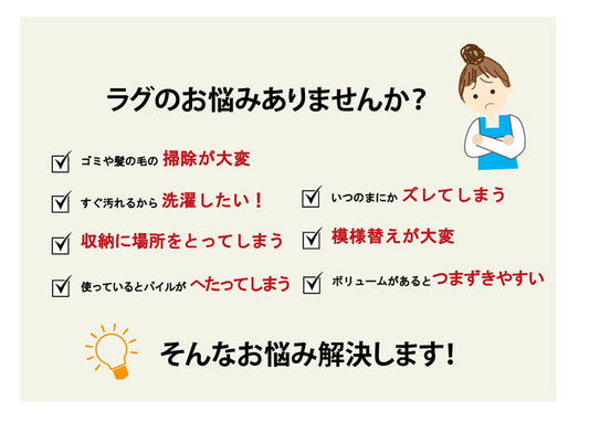 洗える！なめらかタッチのマイクロファイバーラグ イーズ