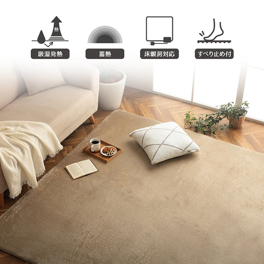 吸湿発熱と蓄熱効果のあるあったか素材を使用したラグ ライティ