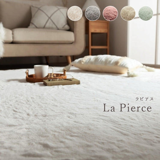 大人かわいい！ふわふわな極上のタッチ感でフェイクファーを使用したラビットファータッチのラグ La Pierce ラピアス