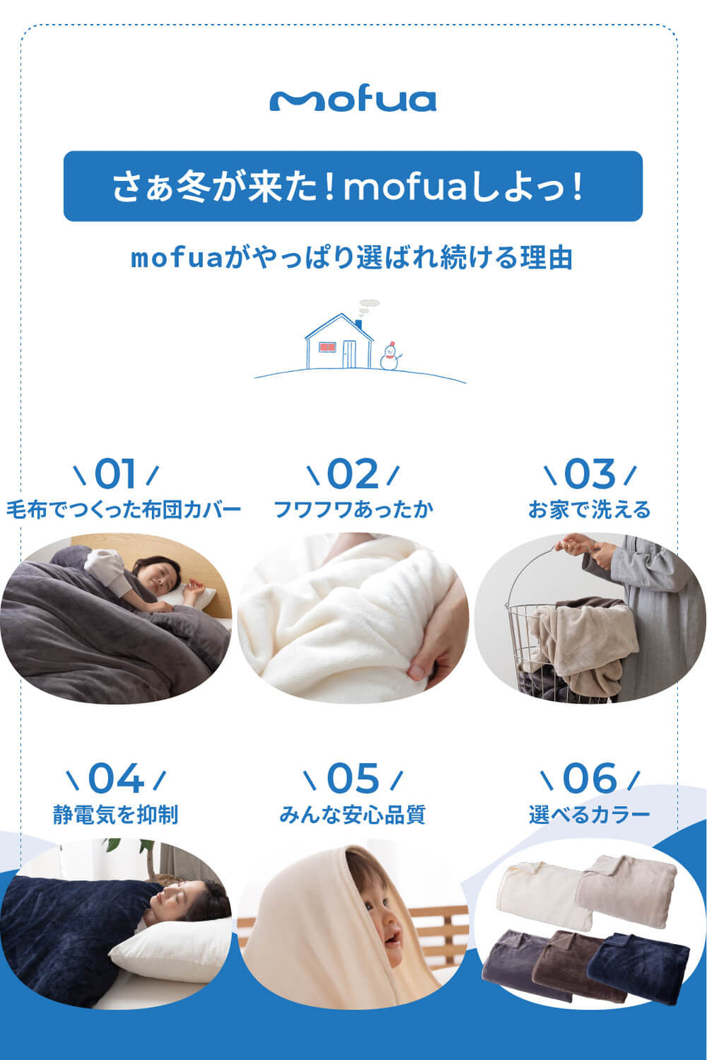 mofua プレミアムマイクロファイバー 布団を包めるぬくぬく毛布：2サイズ