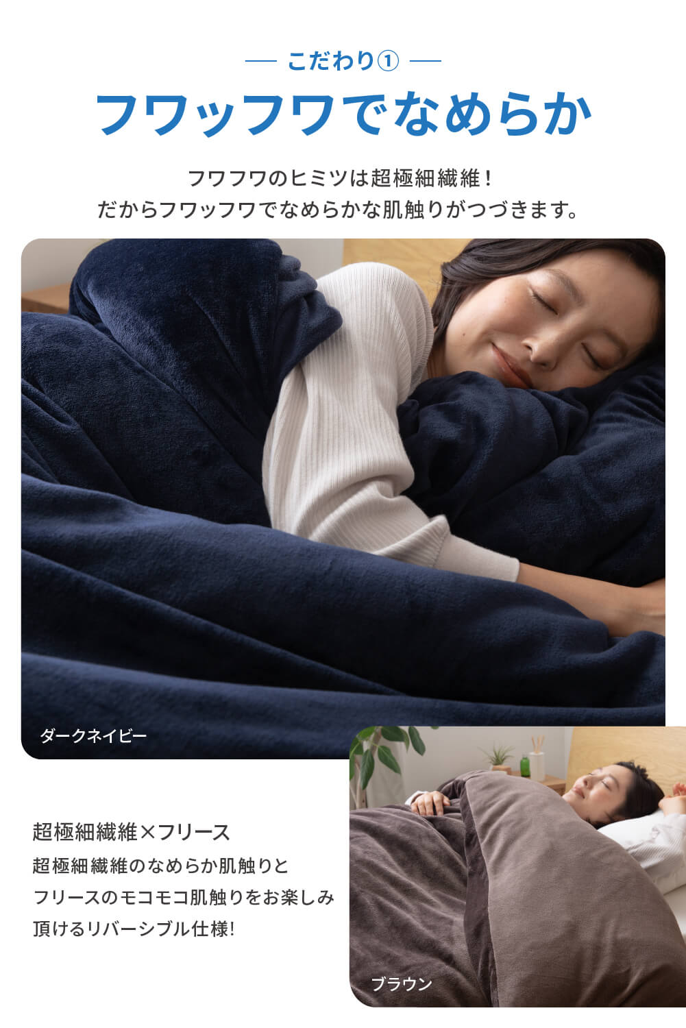mofua プレミアムマイクロファイバー 布団を包めるぬくぬく毛布：2サイズ