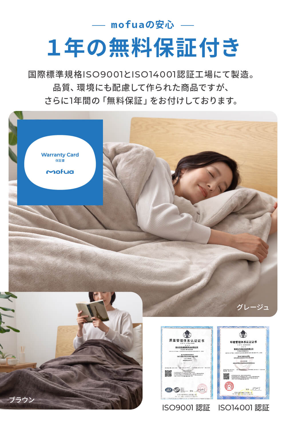 mofua プレミアムマイクロファイバー 布団を包めるぬくぬく毛布：2サイズ