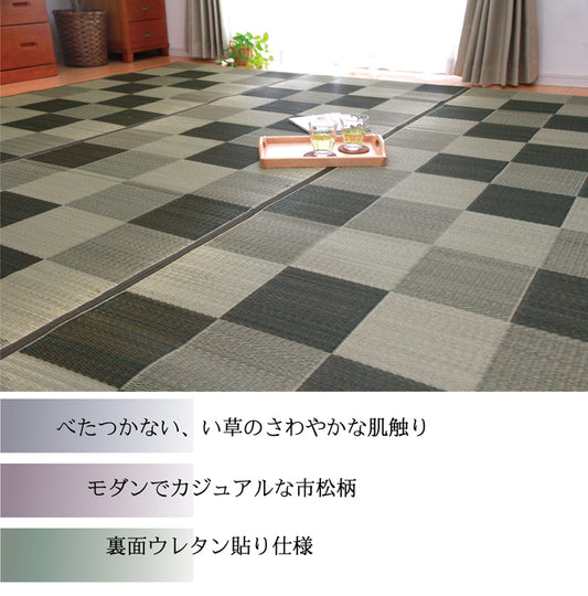 カジュアルモダンに夏をくつろぐ 純国産 草ラグカーペット Fブロック 裏面：ウレタン貼り