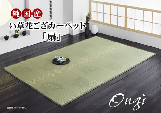 色で染めたい草を使用せず織りで柄を表現した国産い草カーペット 扇