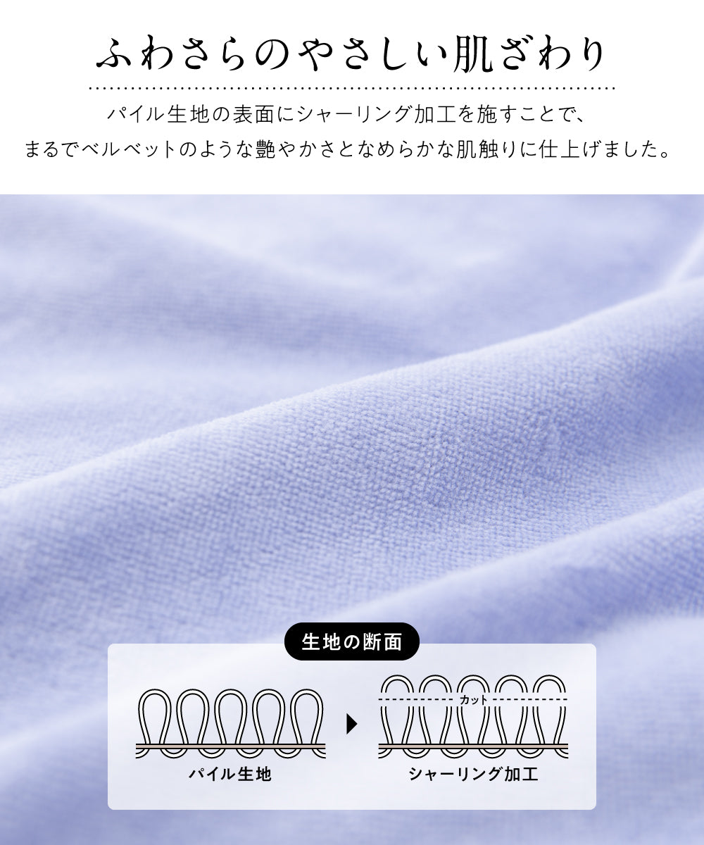 mofua 綿100%のタオル地にシャーリング加工を施した夏でも冬でもふわさら 敷きパッド(抗菌防臭) ：6サイズ