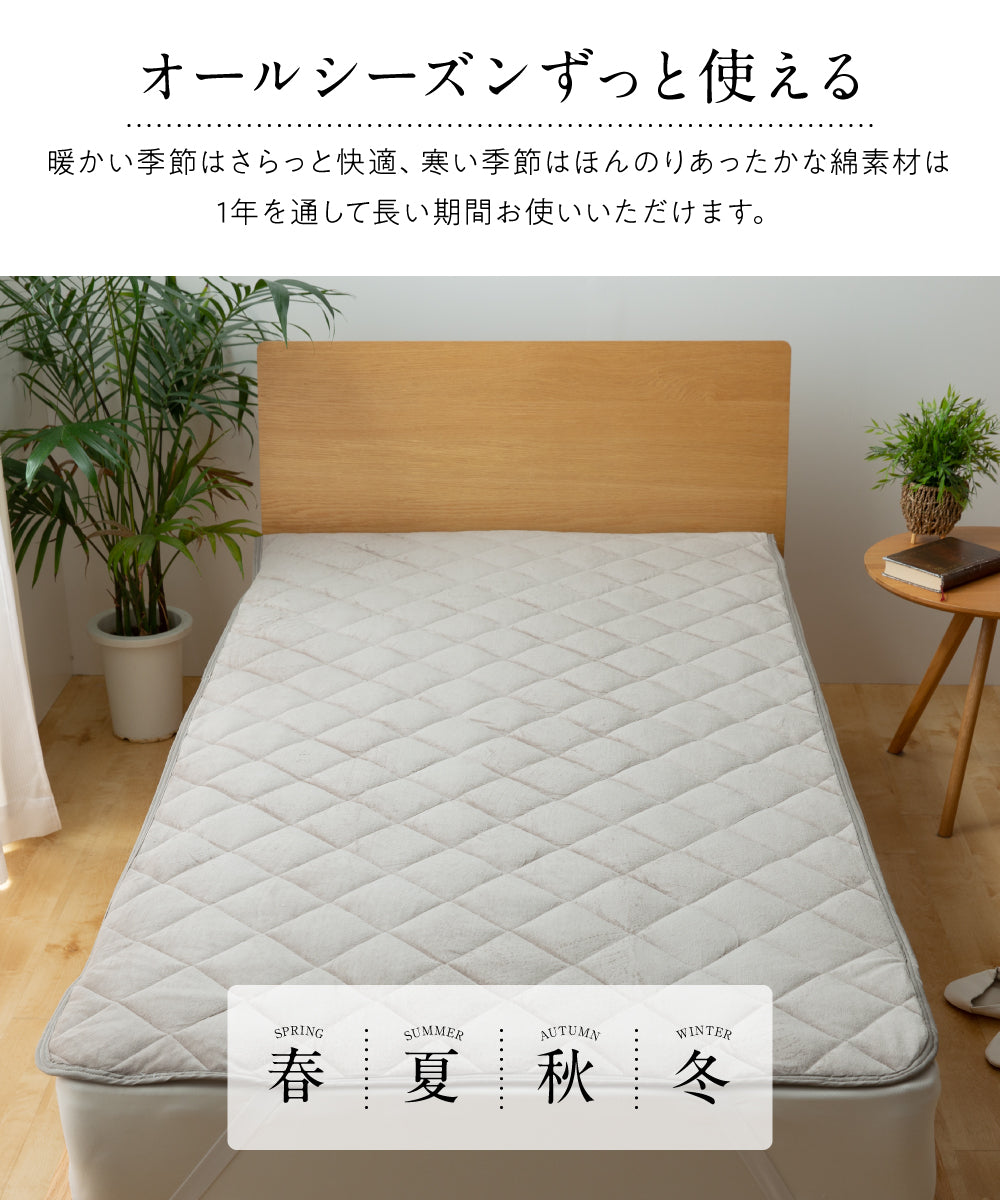 mofua 綿100%のタオル地にシャーリング加工を施した夏でも冬でもふわさら 敷きパッド(抗菌防臭) ：6サイズ