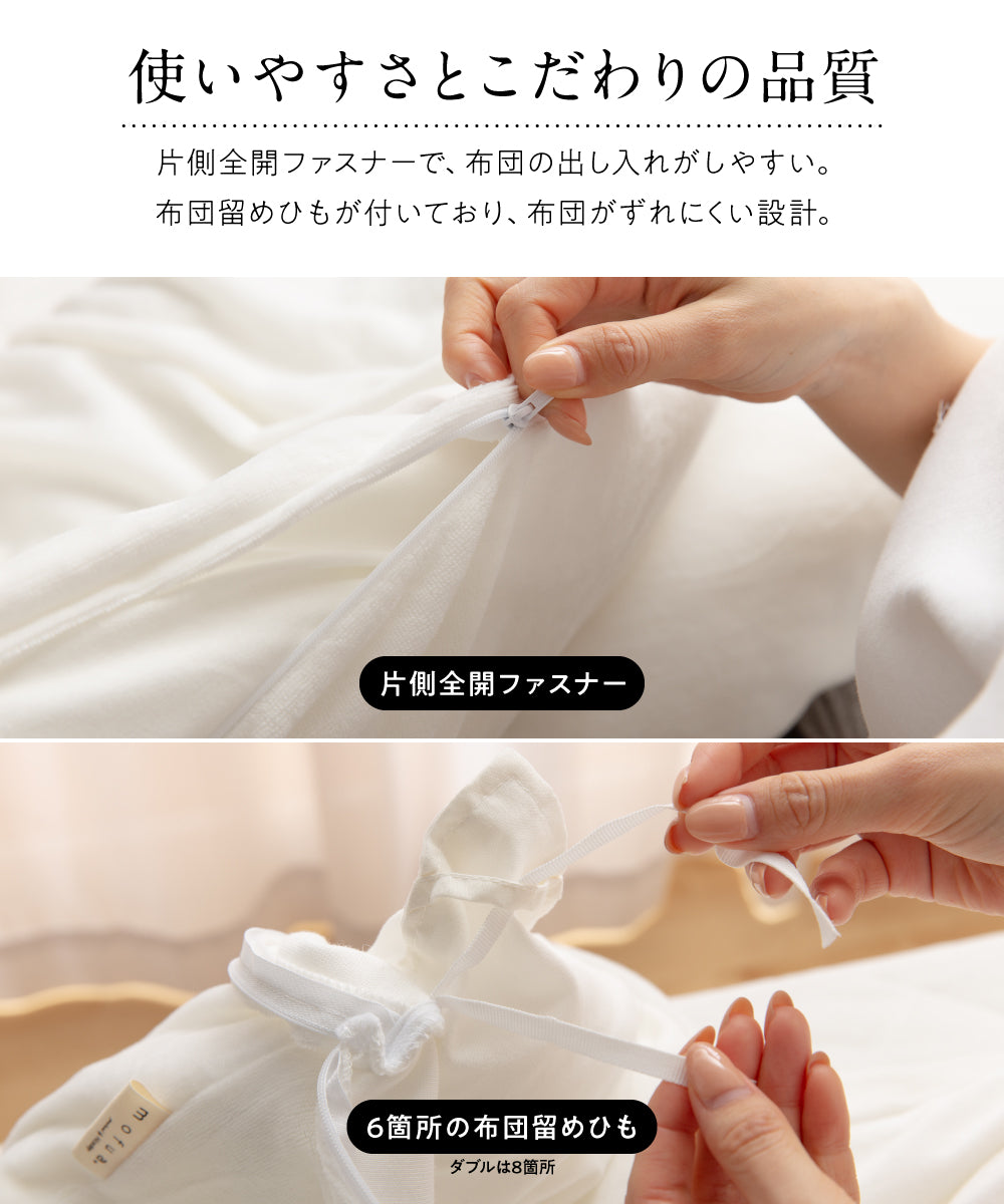 mofua 夏でも冬でもふわさら 掛け布団カバー (NT) 3サイズ