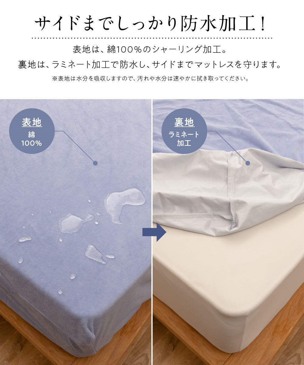 mofua サイドまでしっかり防水 ボックスシーツ (NT)6サイズ