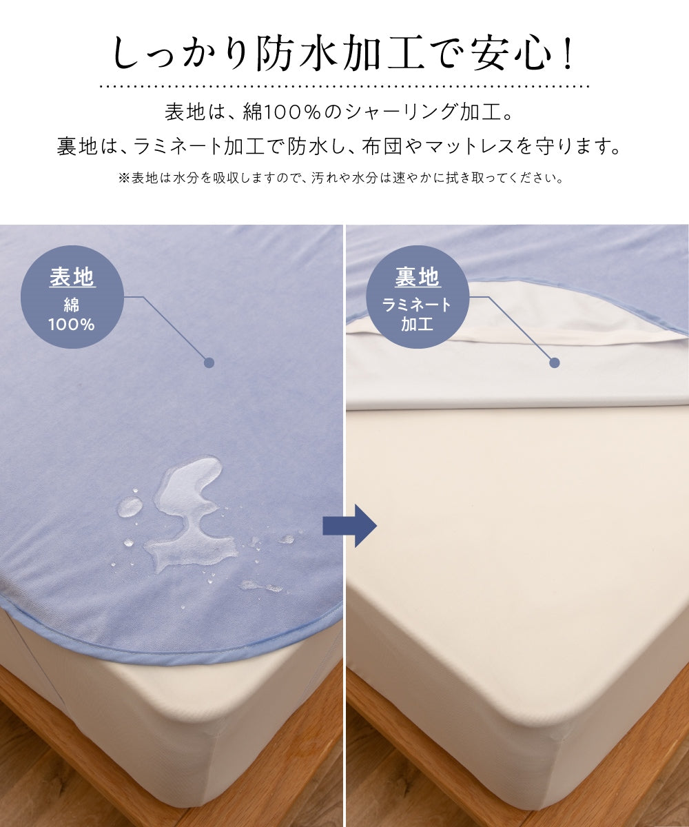 mofua しっかり防水 フラットシーツ (NT) 6サイズ