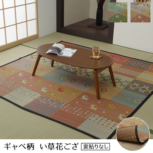 ギャベ柄で明るいデザインに仕上げたい草花ござカーペット