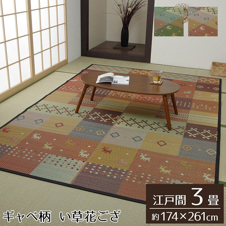 ギャベ柄で明るいデザインに仕上げたい草花ござカーペット