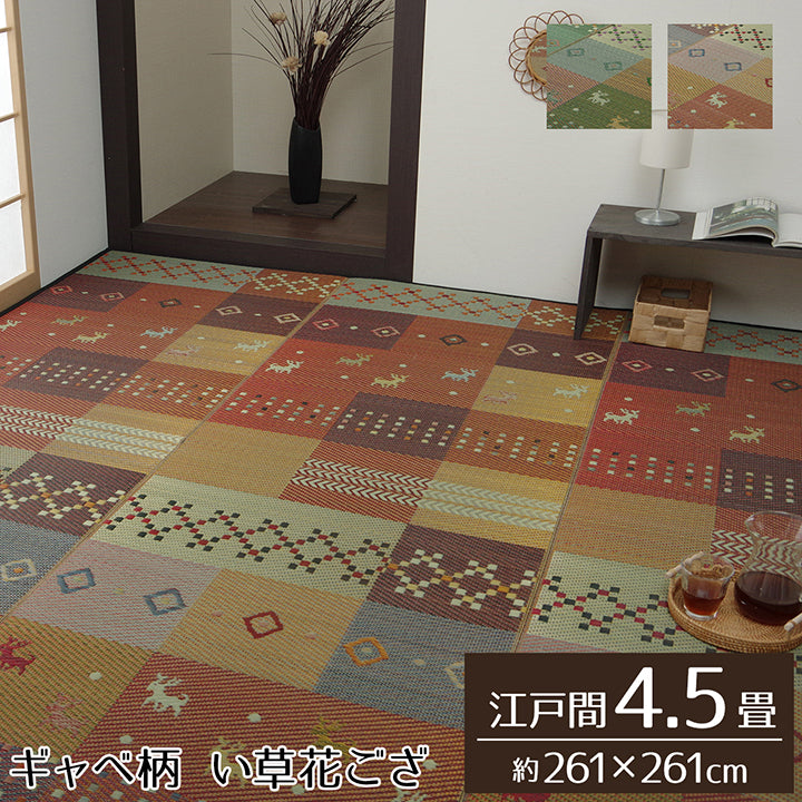 ギャベ柄で明るいデザインに仕上げたい草花ござカーペット