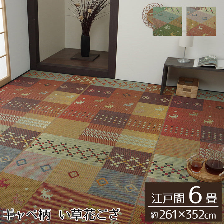 ギャベ柄で明るいデザインに仕上げたい草花ござカーペット