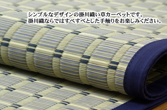 掛川織 い草カーペット  豊後（ぶんご）