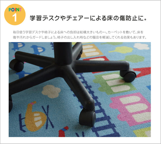 男の子 乗り物柄 デスクカーペット ランド