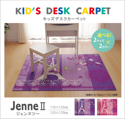 かわいらしいエッフェル柄が特徴！学習机用のデスクカーペット ジェンヌ