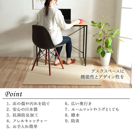 日本製 抗菌 消臭 清潔  撥水 抗アレル物質 ダニ対策 約117×140cmデスクカーペット フリッシュ