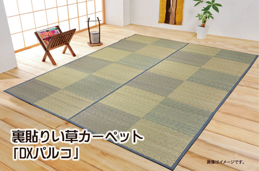 シンプルな市松柄の裏貼りい草花ござカーペット DXパルコ