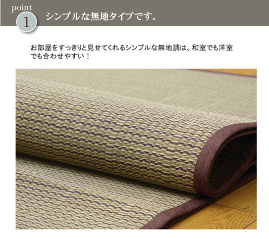 シンプルにくつろぐい草花ござカーペット  DXアロマ