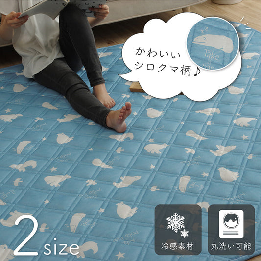 生地に触れるとひんやり感じる接触冷感生地を使用したラグ サマーベア