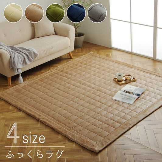 へたりにくい中材使用のフランネルラグ シリウス