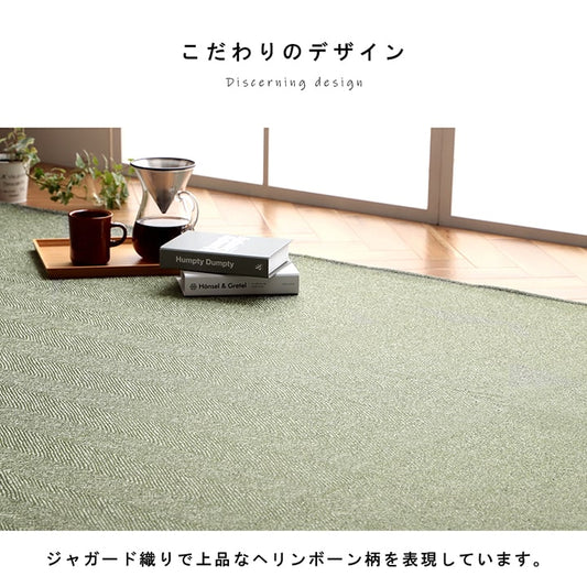 ジャガード織で立体的に上品なヘリンボーンを表現したラグ