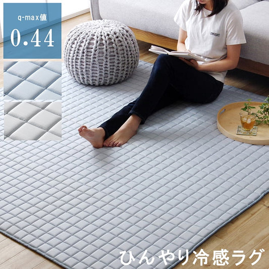 触れるとひんやり感じる接触冷感生地を使用したひんやり冷感ラグ
