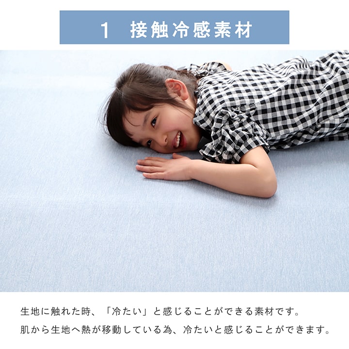 触れるとひんやり感じる接触冷感生地を使用したボリュームラグ