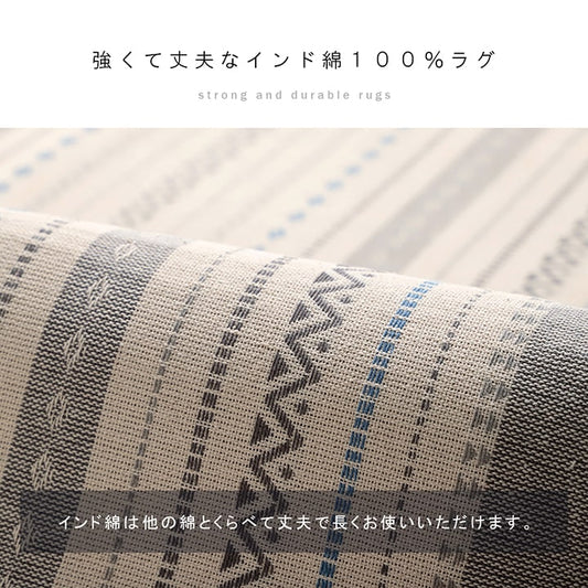 強くて丈夫なインド綿100%のおしゃれな幾何学デザインラグ