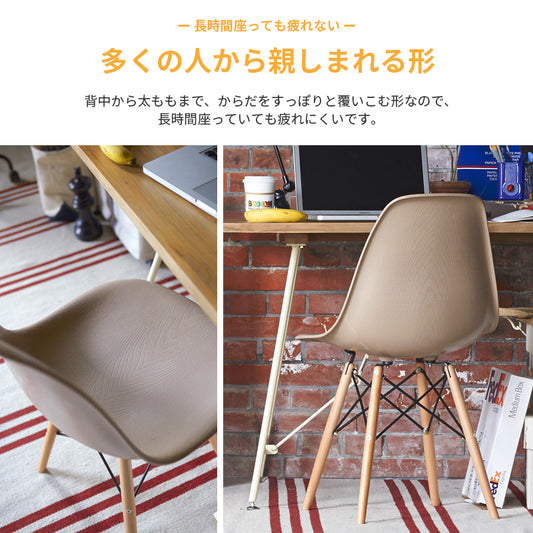 からだを覆いこむ形が特徴的、人気のナチュラルカラーがかわいいシェルチェア イームズ