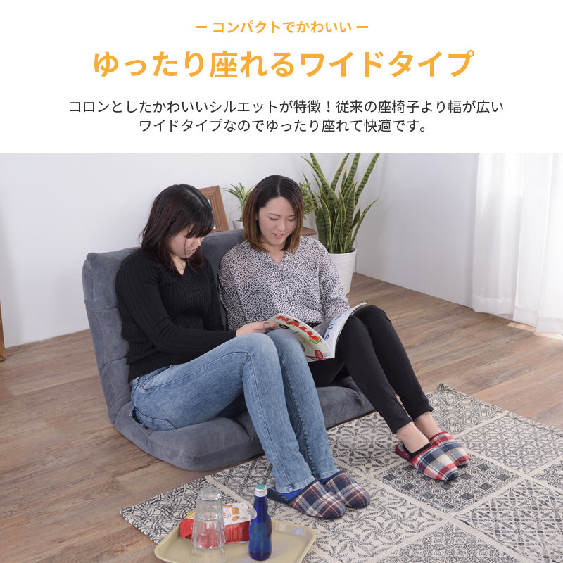 もこもこワイドリクライナー フロアチェア 座椅子