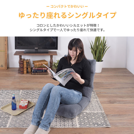 もこもこリクライナー フロアチェア 座椅子