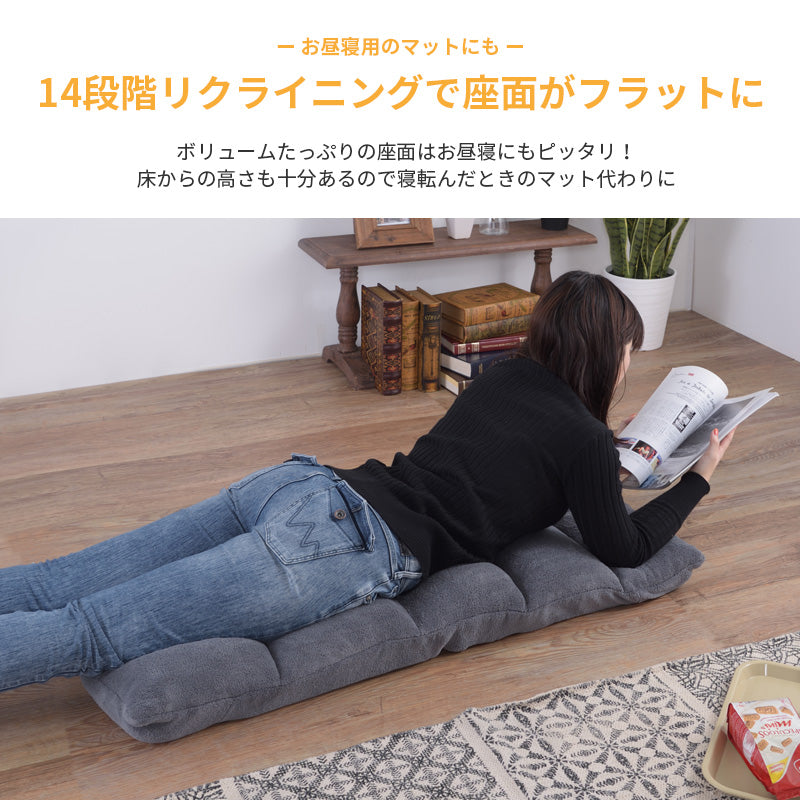もこもこリクライナー フロアチェア 座椅子