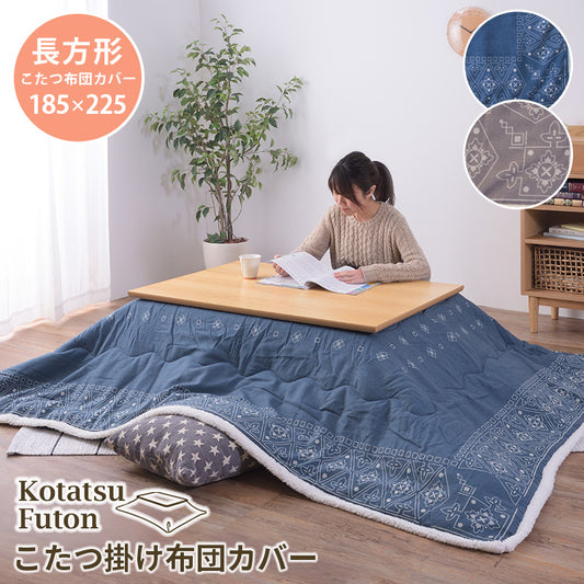 バンダナ柄を落ち着いた雰囲気に仕上げた こたつ掛け布団 コタツ布団 長方形 185×225cm