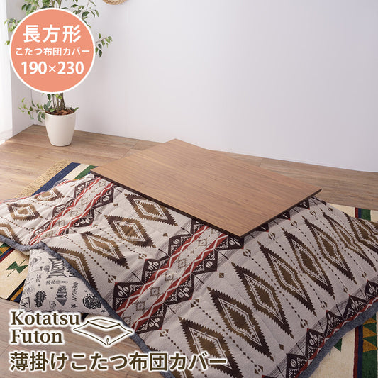 こたつ掛け布団 コタツ布団 長方形 190×230cm